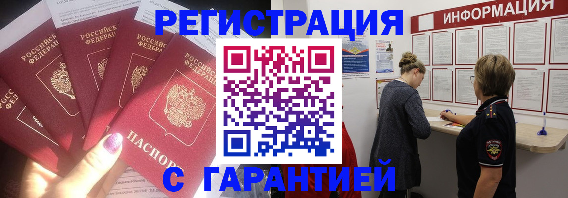 прописка гарантия в Волгодонске