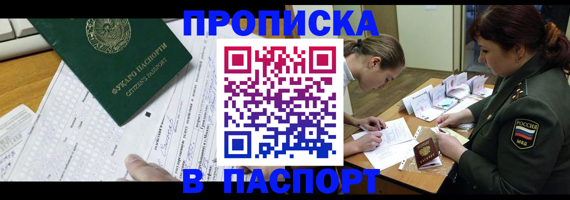прописка паспорт в Волгодонске