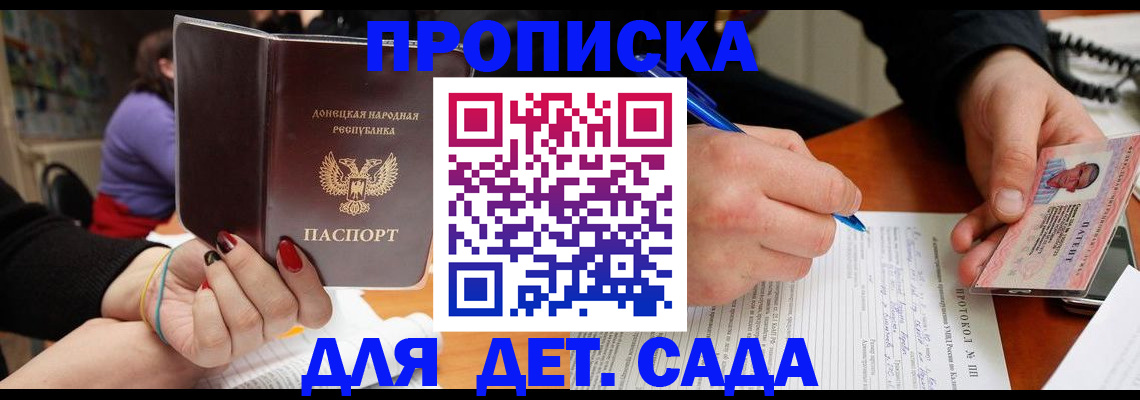 прописка от собственника в Волгодонске