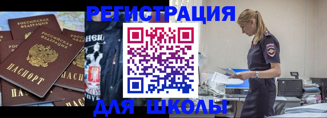 регистрация для школы в Волгодонске