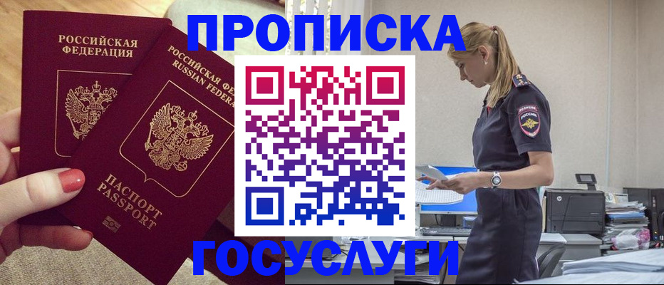 прописка поиск в Волгодонске