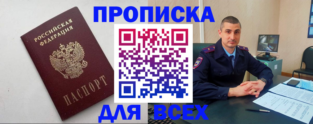 временная регистрация поиск в Волгодонске