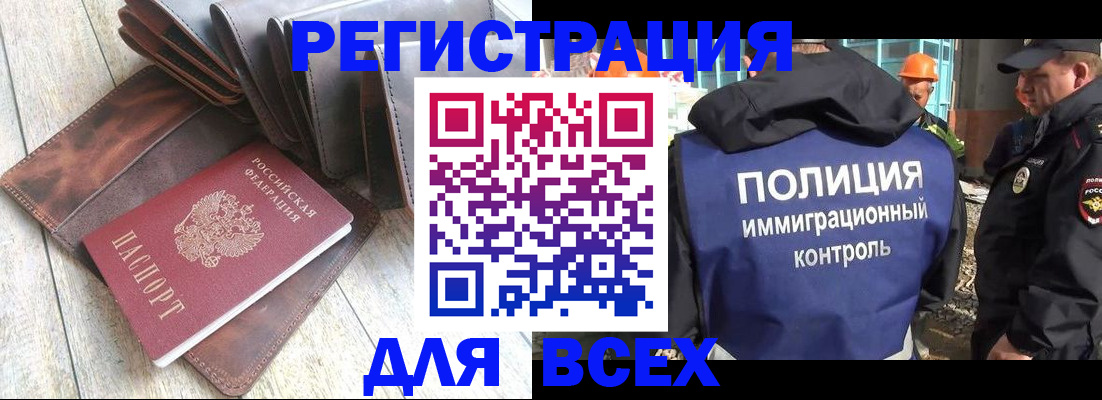 временная регистрация купить в Волгодонске
