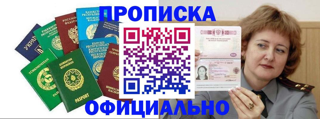 временная регистрация недорого в Волгодонске